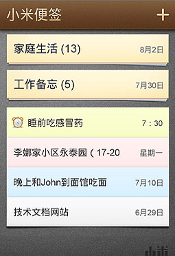 小米便签 Android上最好的记事本工具
