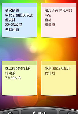 小米便签 Android上最好的记事本工具